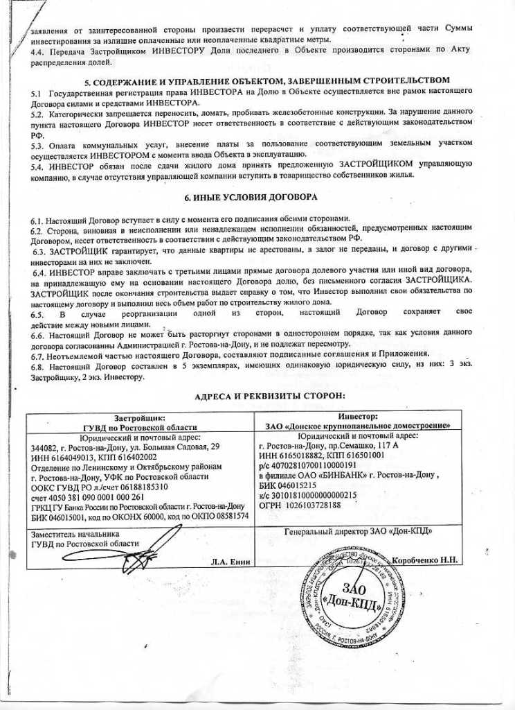 названия Стороны инвестиционного договора кажется